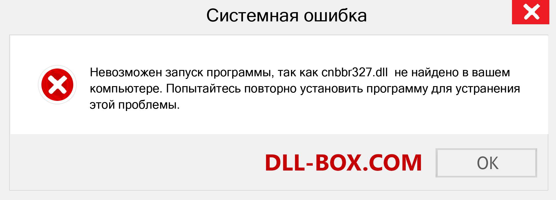 Файл cnbbr327.dll отсутствует ?. Скачать для Windows 7, 8, 10 - Исправить cnbbr327 dll Missing Error в Windows, фотографии, изображения